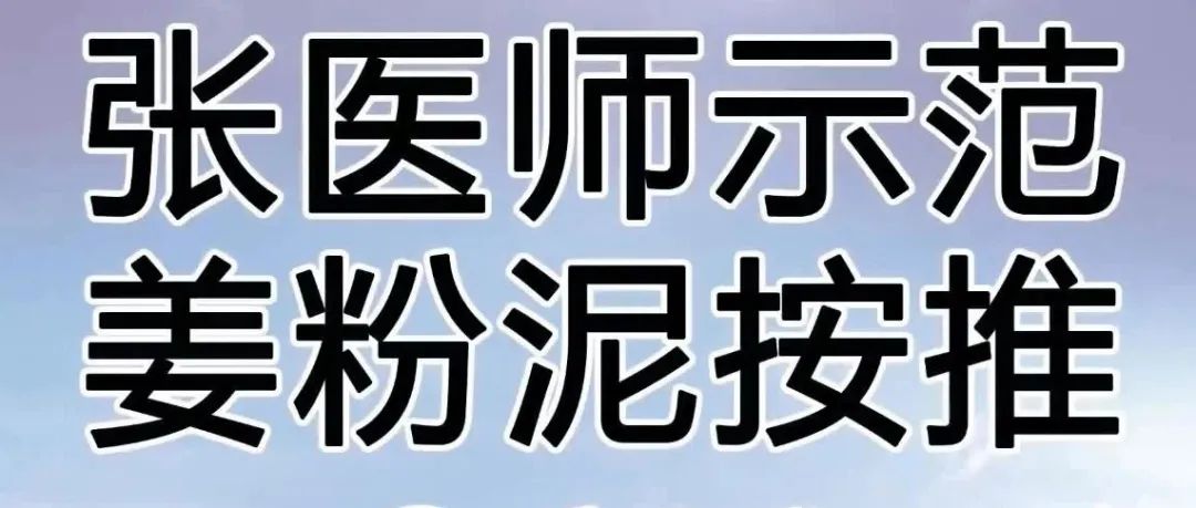 姜的应用及重病处理 2021年6月