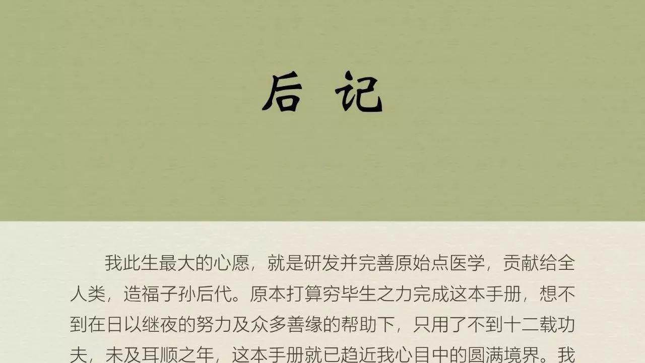 后记--《原始点健康手册》(第四版)-七不姜 生姜养生网-明德CSA生态姜园&明安农业