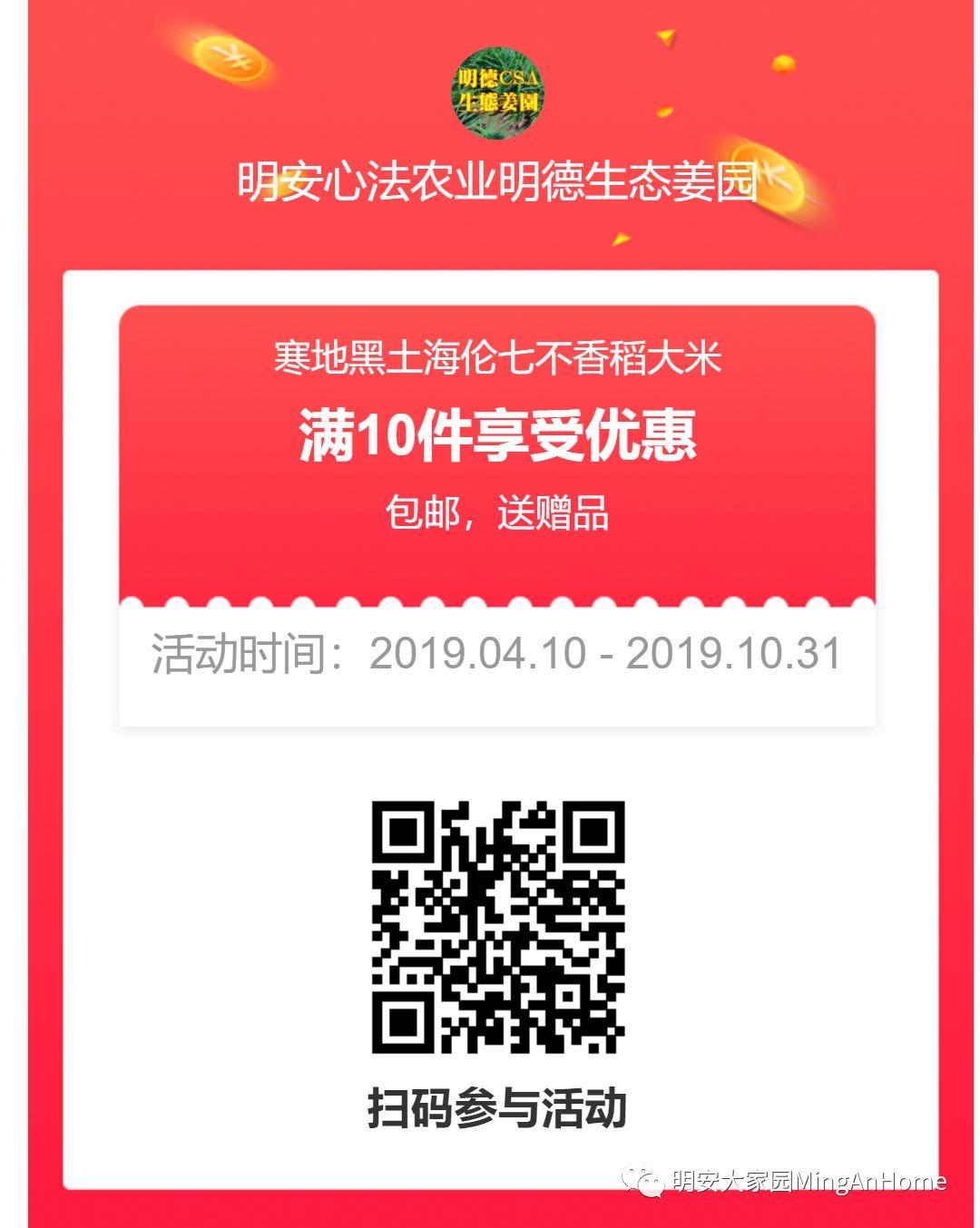 心法农业硒都海伦黑土寒地香稻七不水稻大米开售了！ 寒地世界顶级品种 首创 心法农业 福田心耕恭献