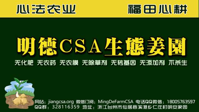 我们是谁？我们要干什么？关于我们-心法农业 七不姜 明德CSA生态姜园..还有心农人...