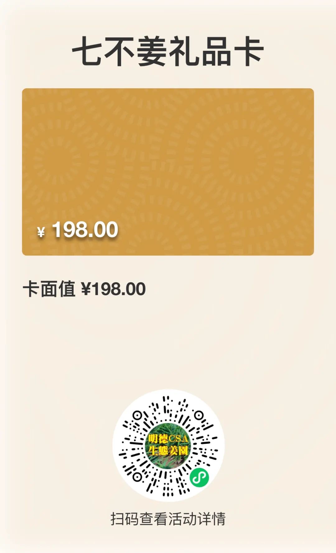 10月11月七不姜七不水稻秋收季！ 明安农业优惠 促销 折扣 送礼