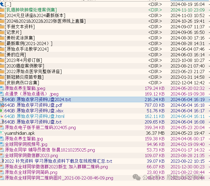 学习资料 原始点2020-2024视频讲座 U盘64GB/128GB金属u盘(送原版手册书和人体图挂历海报) 手机电脑苹果 介绍