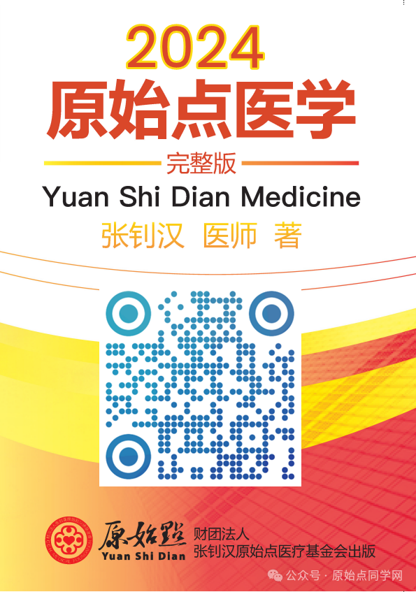 学习资料 原始点2020-2024视频讲座 U盘64GB/128GB金属u盘(送原版手册书和人体图挂历海报) 手机电脑苹果 介绍