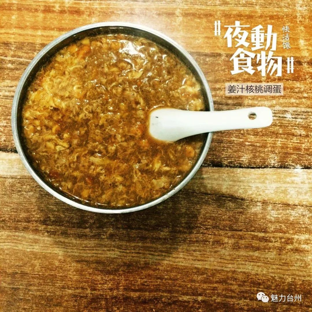 台州百味 | 凛冬，来一碗暖心暖胃的姜汁调蛋吧